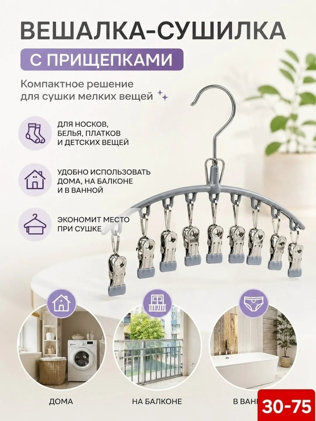 Вешалка для хранения вещей сушилка подвесная с прищепками — фото 1