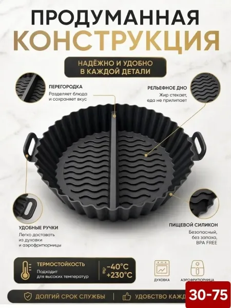Силиконовая форма для аэрогриля для запекания и выпечки — фото 2