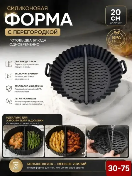 Силиконовая форма для аэрогриля для запекания и выпечки — фото 3