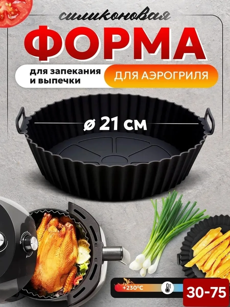 Форма вкладыш силиконовая для запекания и аэрогриля — фото 2