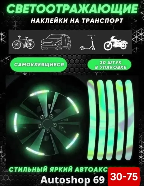 Светоотражающие наклейки на колеса велосипеда — фото 4
