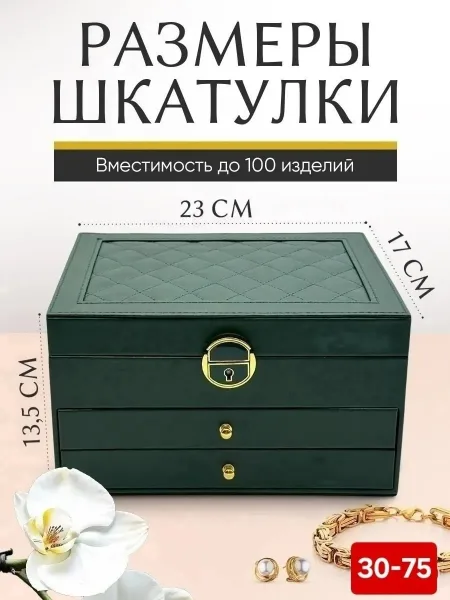Многоуровневая шкатулка с 8 крючками для подвесок, валиком для часов — фото 3