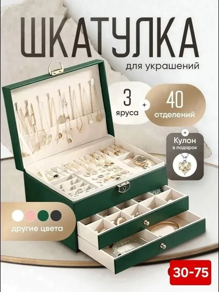 Многоуровневая шкатулка с 8 крючками для подвесок, валиком для часов — фото 4