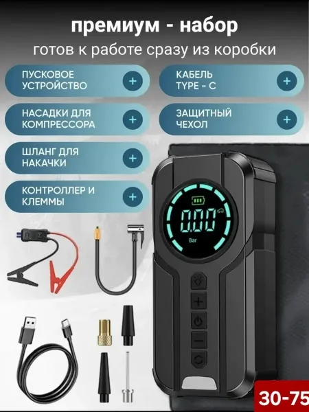 Power Bank Комплект выполняет функции — фото 4