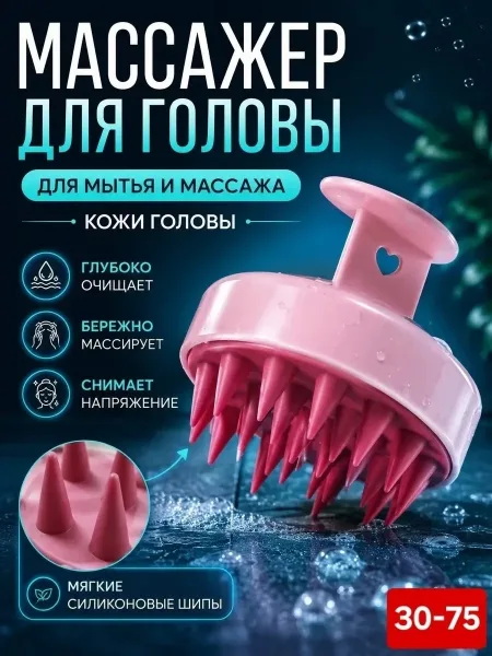 Массажер расческа для мытья головы и роста волос — фото 4