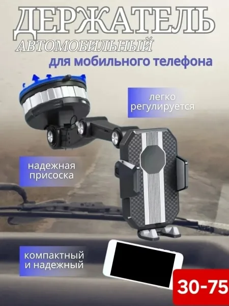 Держатель для телефона в машину автомобильный на присоске — фото 3
