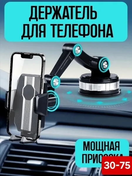 Держатель для телефона в машину автомобильный на присоске — фото 5