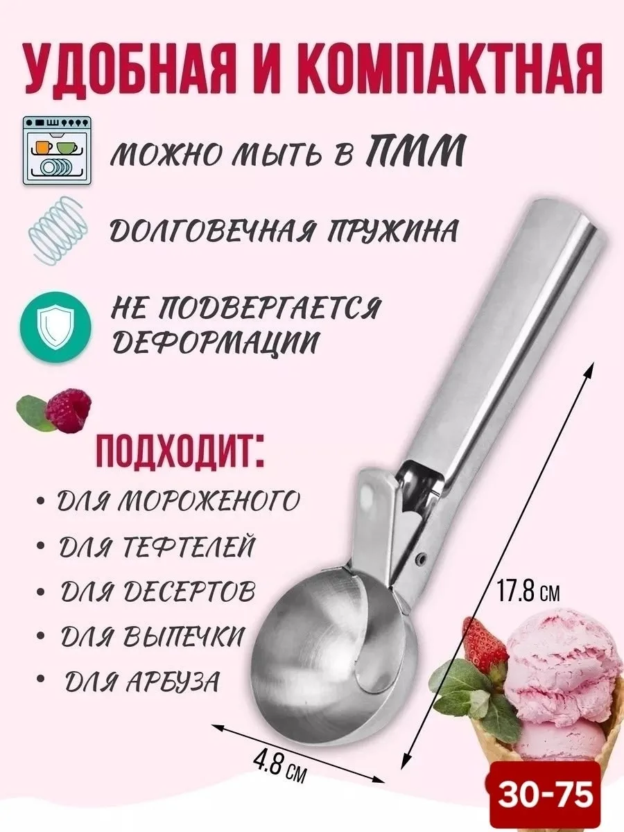 Ложка для мороженного — фото 2