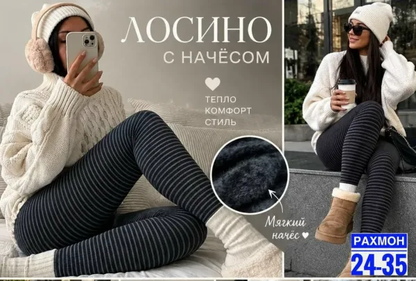 Тёплые лосины с начёсом, хорошо тянутся, подходят — фото 1