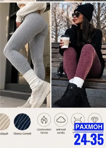 Тёплые лосины с начёсом, хорошо тянутся, подходят — фото 3