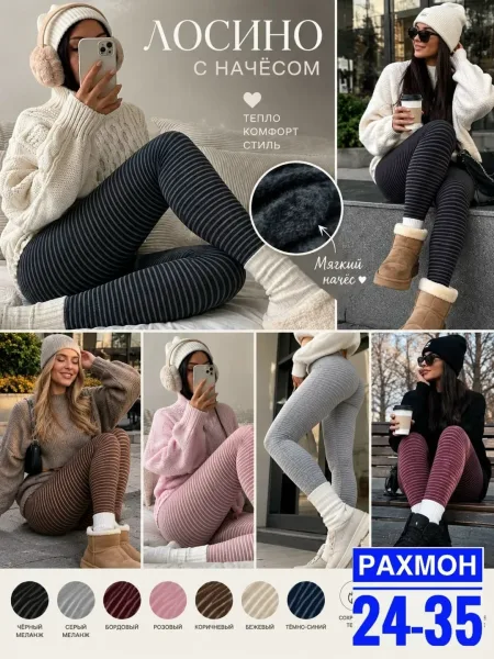 Тёплые лосины с начёсом, хорошо тянутся, подходят — фото 4