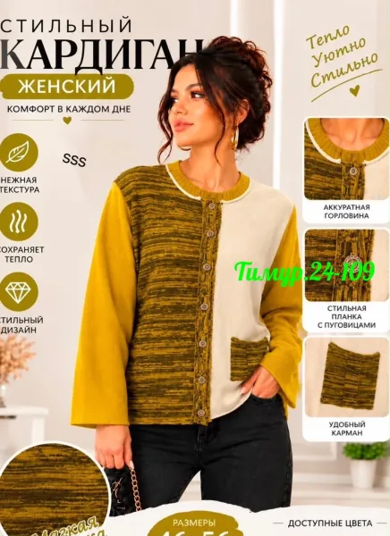 Модная кофточка из мягкой вязаной ткани — фото 1