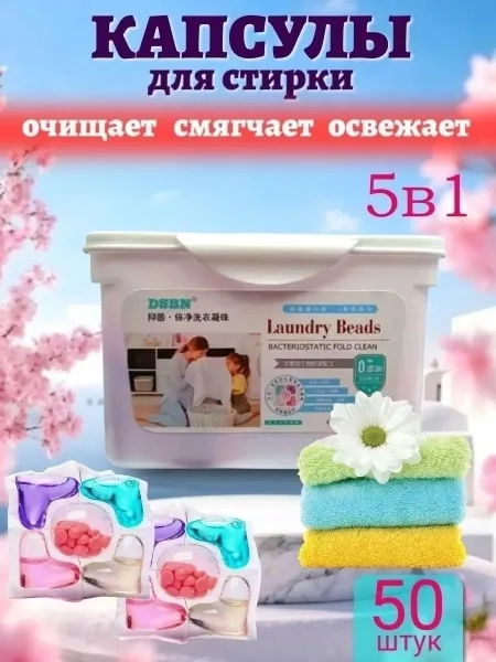 Капсулы для стирки белья универсальный — фото 1