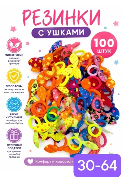 Резинки с ушками разние цвета — фото 1