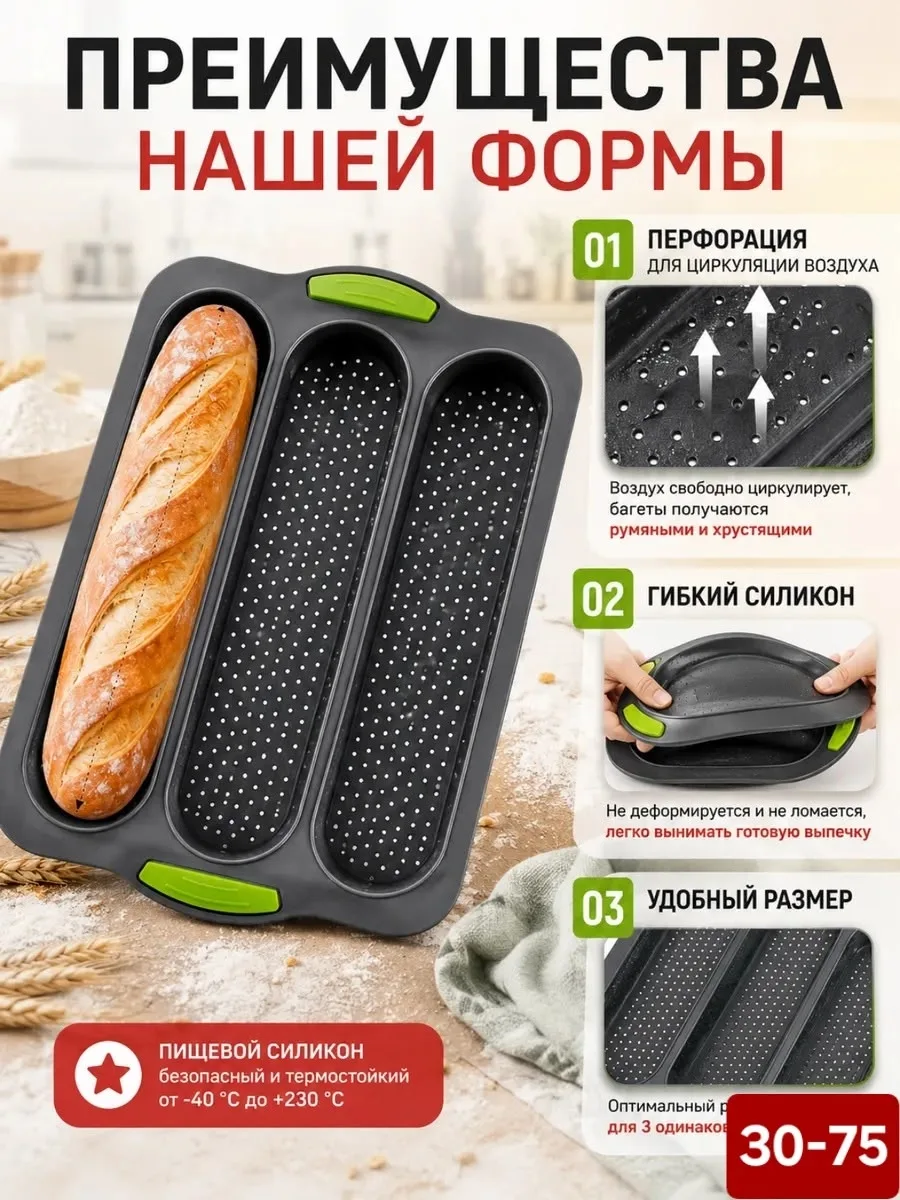 Форма для багетов и хлеба силиконовая перфорированная — фото 2