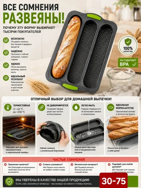 Форма для багетов и хлеба силиконовая перфорированная — фото 4