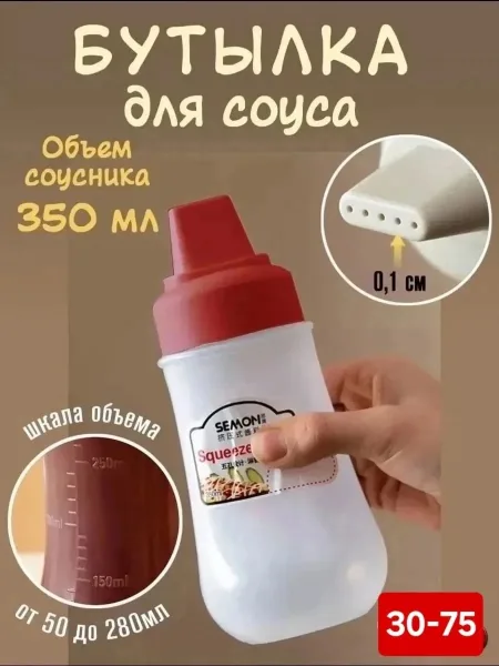 Соусник пластиковый, бутылка для соуса, диспенсер, емкость — фото 1