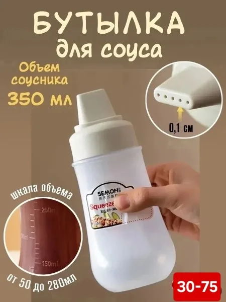 Соусник пластиковый, бутылка для соуса, диспенсер, емкость — фото 2