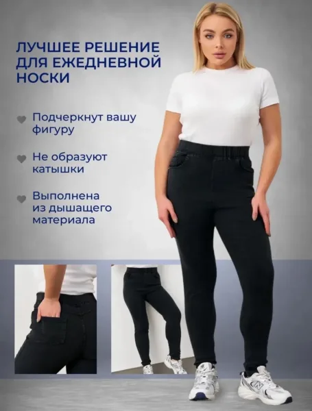 Женские джеггинсы — фото 1