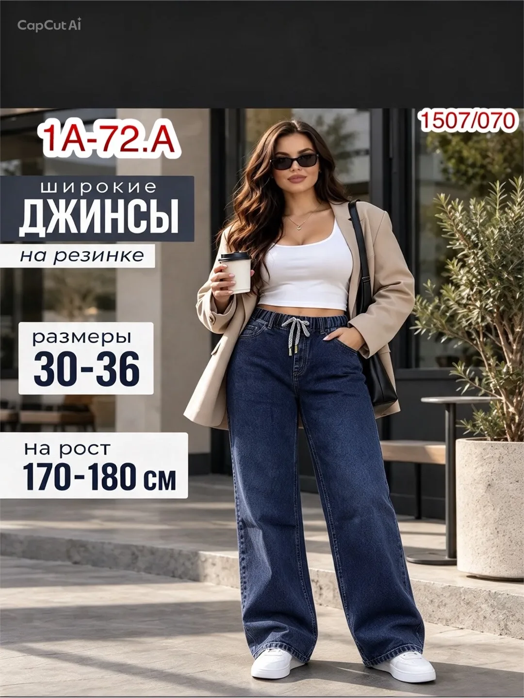 Джинсы из натурального хлопка — фото 2