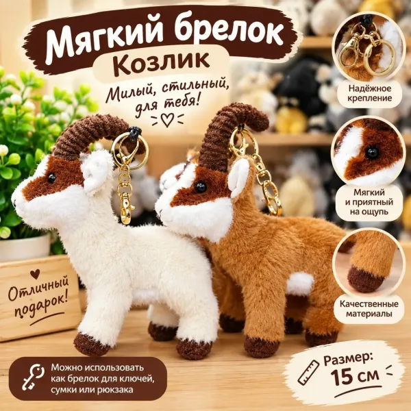 Брилог козлик