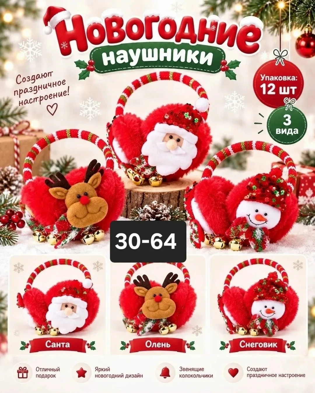 Новогодний Наушники меховые — фото 2
