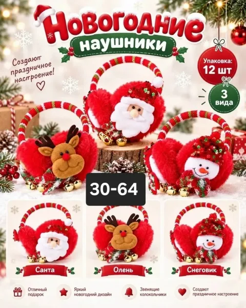 Новогодний Наушники меховые — фото 2