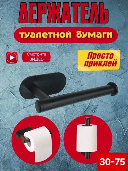 Держатель для туалетной бумаги настенный, навесной из ABC-пластика — фото 1