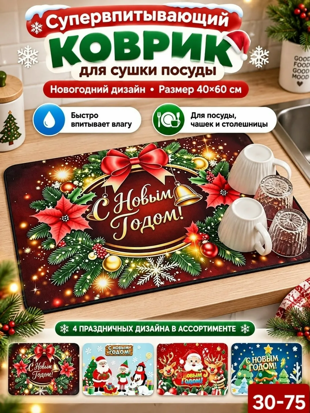 Впитывающий коврик для сушки посуды 40× — фото 1