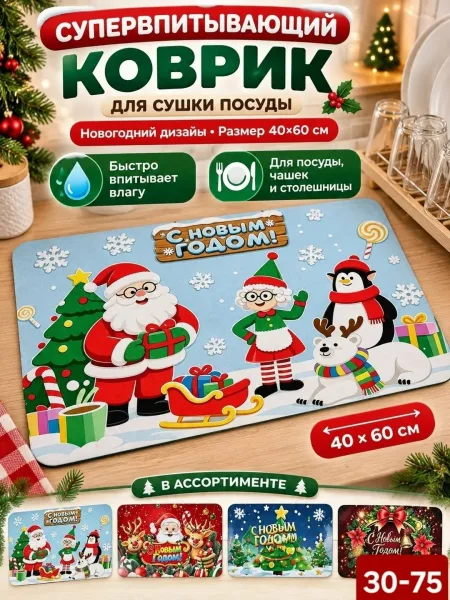 Впитывающий коврик для сушки посуды 40× — фото 3