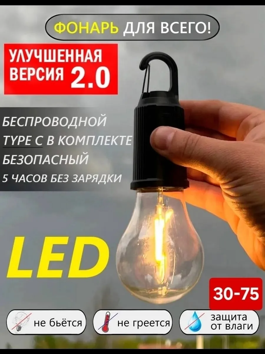 Уличный светильник для палатки LED фонарь беспроводной — фото 1