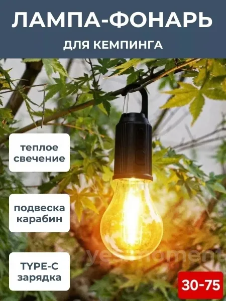 Уличный светильник для палатки LED фонарь беспроводной — фото 2