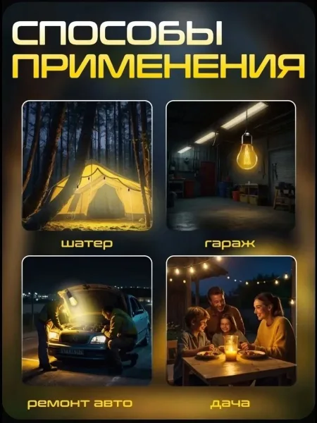 Уличный светильник для палатки LED фонарь беспроводной — фото 4