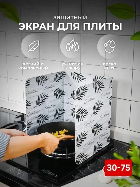 Защитный экран от брызг для плиты — фото 1