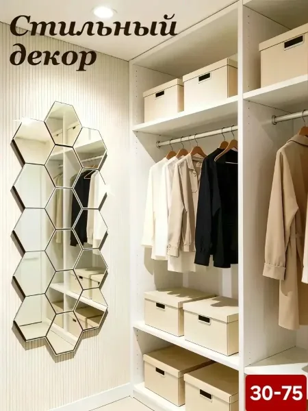 Интерьерные зеркальные плитки наклейки соты на стену — фото 2