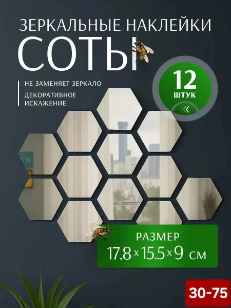 Интерьерные зеркальные плитки наклейки соты на стену — фото 3