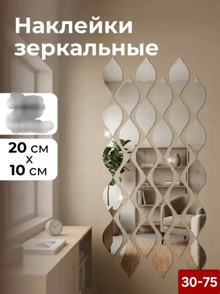 Наклейка зеркальная интерьерная на стену Капли — фото 3