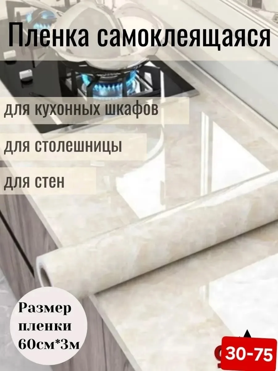 Пленка самоклеящаяся утолщенная для мебели 3м — фото 2