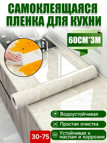 Пленка самоклеящаяся утолщенная для мебели 3м — фото 1