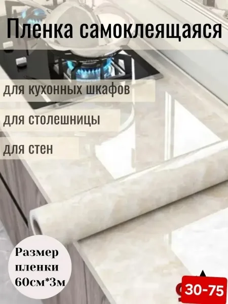 Пленка самоклеящаяся утолщенная для мебели 3м — фото 2