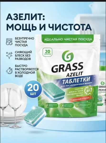 Профессиональные таблетки для посудомоечной машины с фосфатной формулой — фото 1