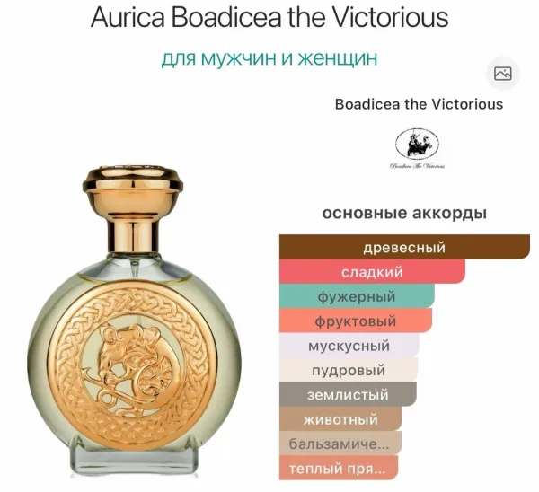 Aurica Boadicea the Victorious — восточный древесный аромат — фото 1