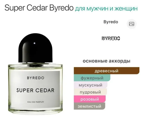 Super Cedar Byredo — древесный цветочный мускусный аромат — фото 1
