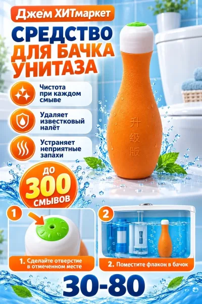 Средство для бачка унитаза — фото 1
