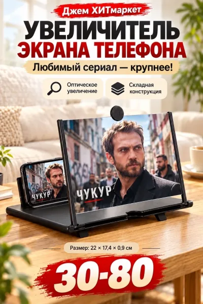 Увеличитель экрана телефона — фото 1