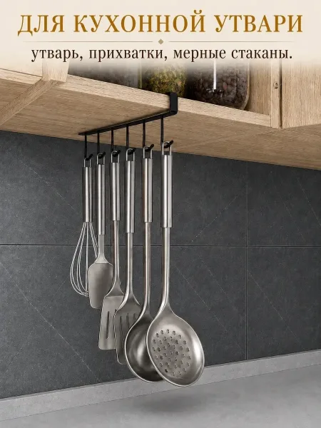 Держатель для кружек и кухонных принадлежностей — фото 4