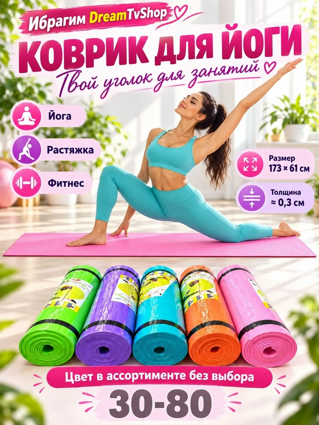 Коврик для йоги и фитнеса — фото 2
