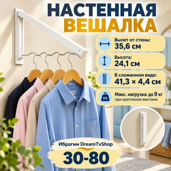 Настенная складная вешалка — фото 1