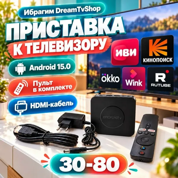 Приставка к телевизору — фото 1