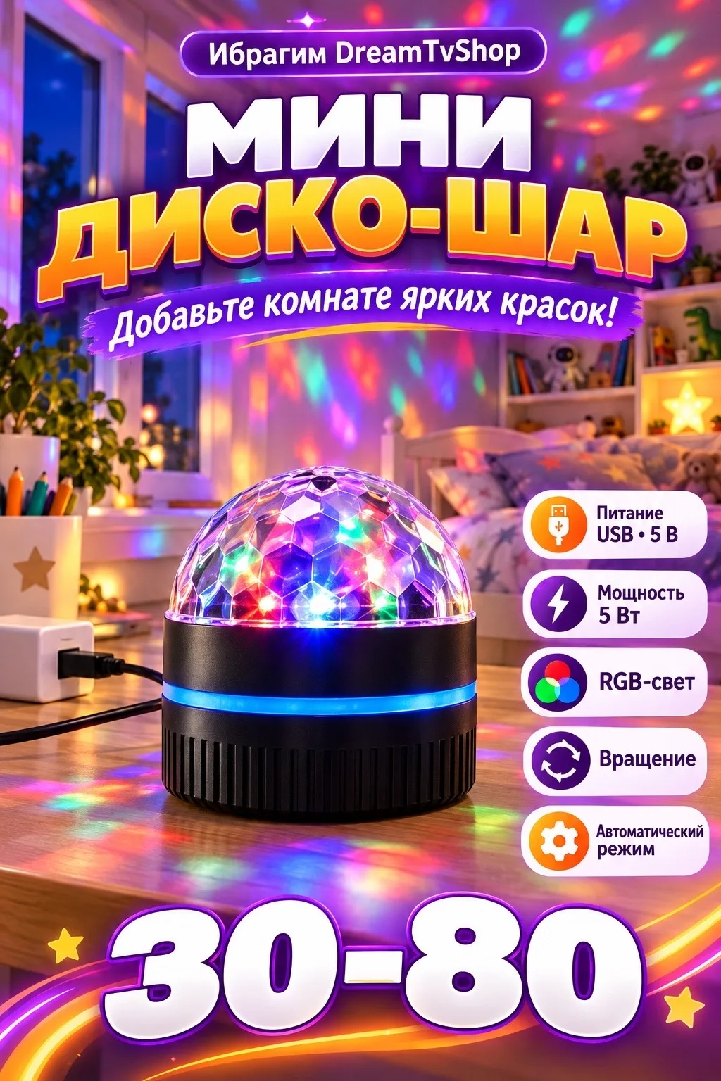 Мини диско-шар RGB — фото 1